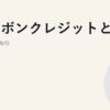 カーボンクレジットとは｜削減価値の取引