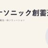 パナソニック創蓄連携｜太陽光＋蓄電池一体ソリューション
