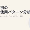 業種別の電力使用パターン分析｜製造・オフィス・小売・データセンター・医療