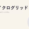 マイクログリッドとは｜地域内エネルギーシステム