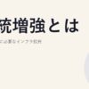 系統増強とは｜再エネ拡大に必要なインフラ投資