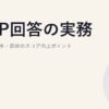 CDP回答の実務｜気候変動・水・森林のスコア向上ポイント