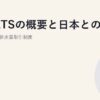 EU ETSの概要と日本との比較｜世界最大の排出量取引制度