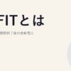 卒FITとは｜10年間買取期間終了後の余剰電力