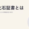非化石証書とは｜FIT/非FIT区分と環境価値の取引