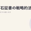 非化石証書の戦略的活用｜FIT/非FIT再エネの使い分け
