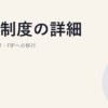 FIT制度の詳細｜入札・卒FIT・FIPへの移行