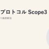 GHGプロトコル Scope3の15カテゴリ徹底解説