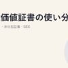 環境価値証書の使い分け｜Jクレジット・非化石証書・GEC