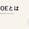 LCOEとは｜均等化発電原価の計算と読み解き