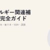 エネルギー関連補助金 完全ガイド｜蓄電池・PPA・省エネ・V2H・ZEB