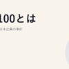 RE100とは｜参加要件と日本企業の事例