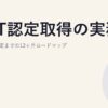 SBT認定取得の実務｜申請から認定までの12ヶ月ロードマップ