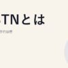 SBTNとは｜自然関連科学的目標