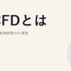TCFDとは｜気候関連財務情報開示の4要素