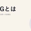 V2Gとは｜EVから電力系統への逆潮流