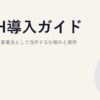 V2H導入ガイド｜EVを家庭の蓄電池として活用する仕組みと費用