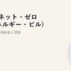 ZEB(ネット・ゼロ・エネルギー・ビル)導入ガイド｜補助金と認証